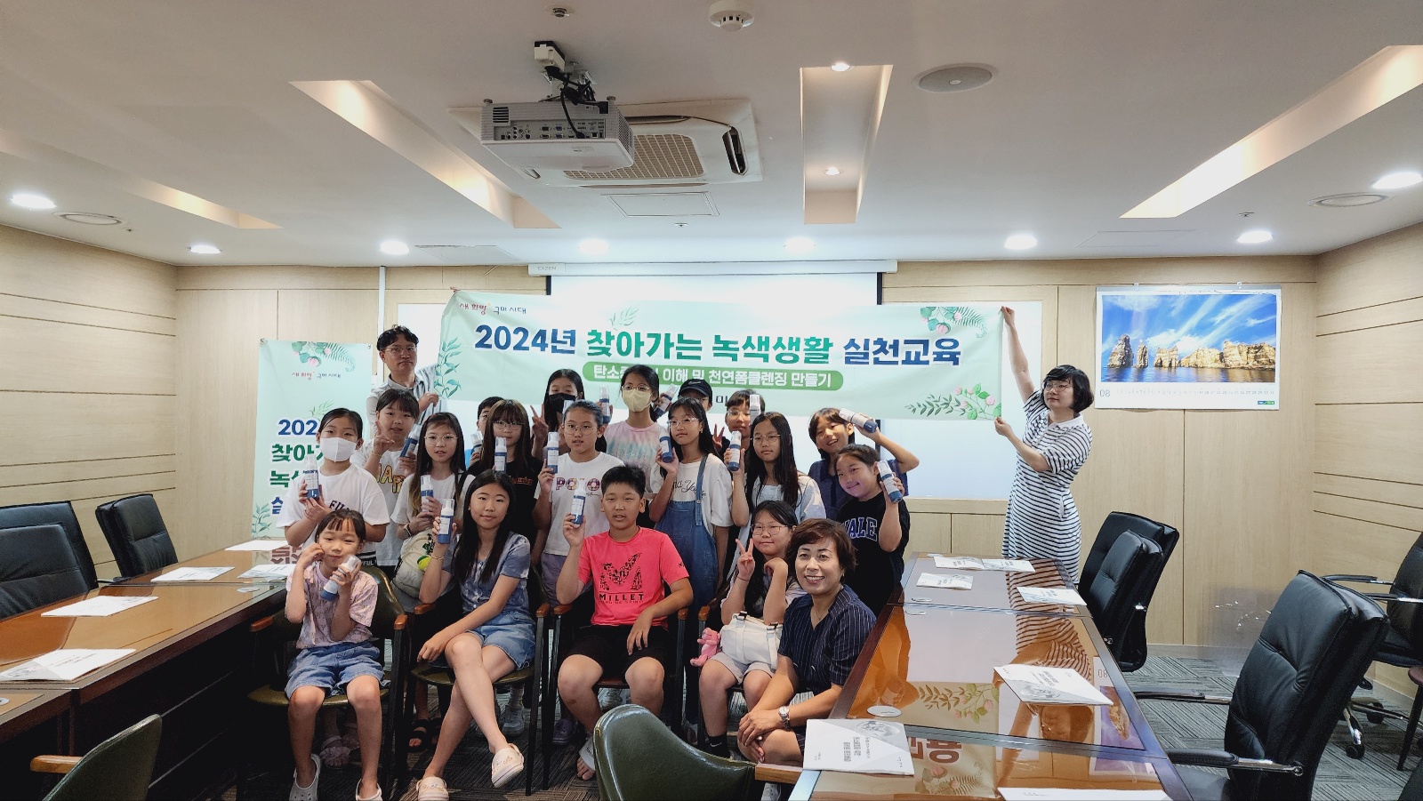 썸네일 이미지: 2024年 구미시 찾아가는 녹색생활실천교육(중흥S클래스에코시티)