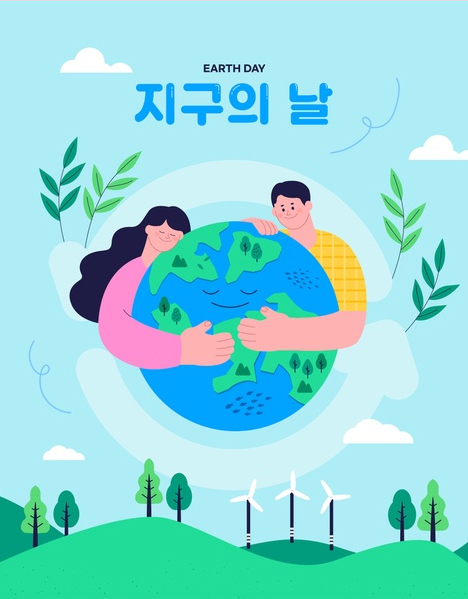 지구의 날 (Earth Day)
